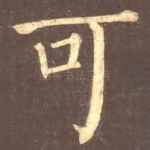 可