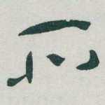 所
