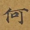 何