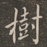 树