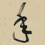 年