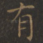有