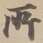 所