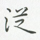 从