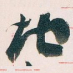 地