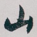 山