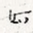 如