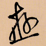 极