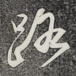 路