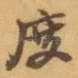 度