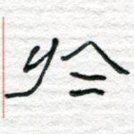 于