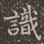 识