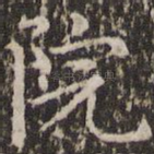 院