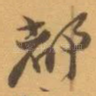 都