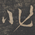 非