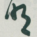 明