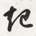 起