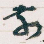 前
