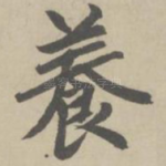 养