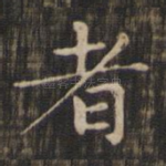 者