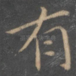 有