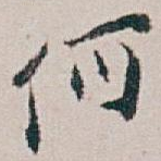 何