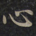 心