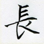 长