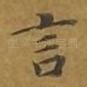 言