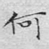 何