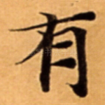有