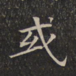 或