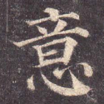 意