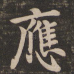 应