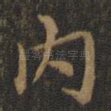 内
