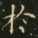 於