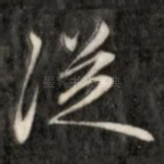 从