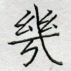 几