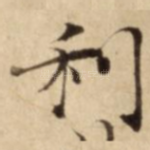 利