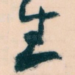 生