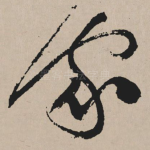 家