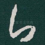 白