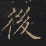 后