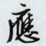 应
