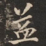 益
