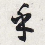 乎