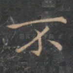不