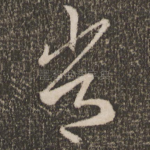 常