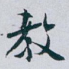 教