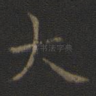 大